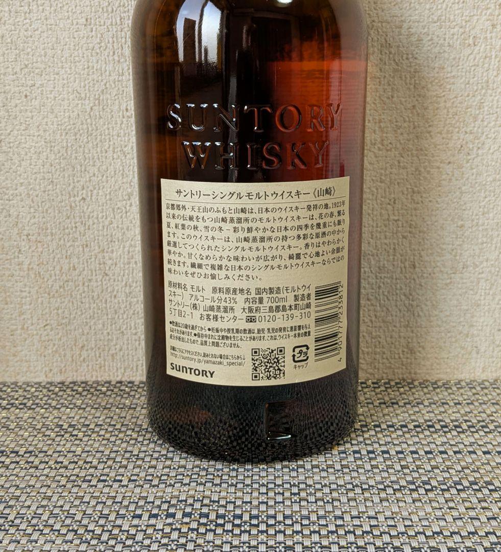 サントリー　山崎 NV 700ml 2本箱あり