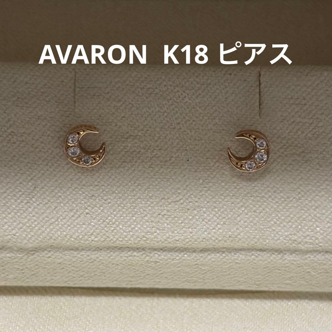 AVARON K18 ダイヤモンドピアス　クレセント　三日月　ピンクゴールド