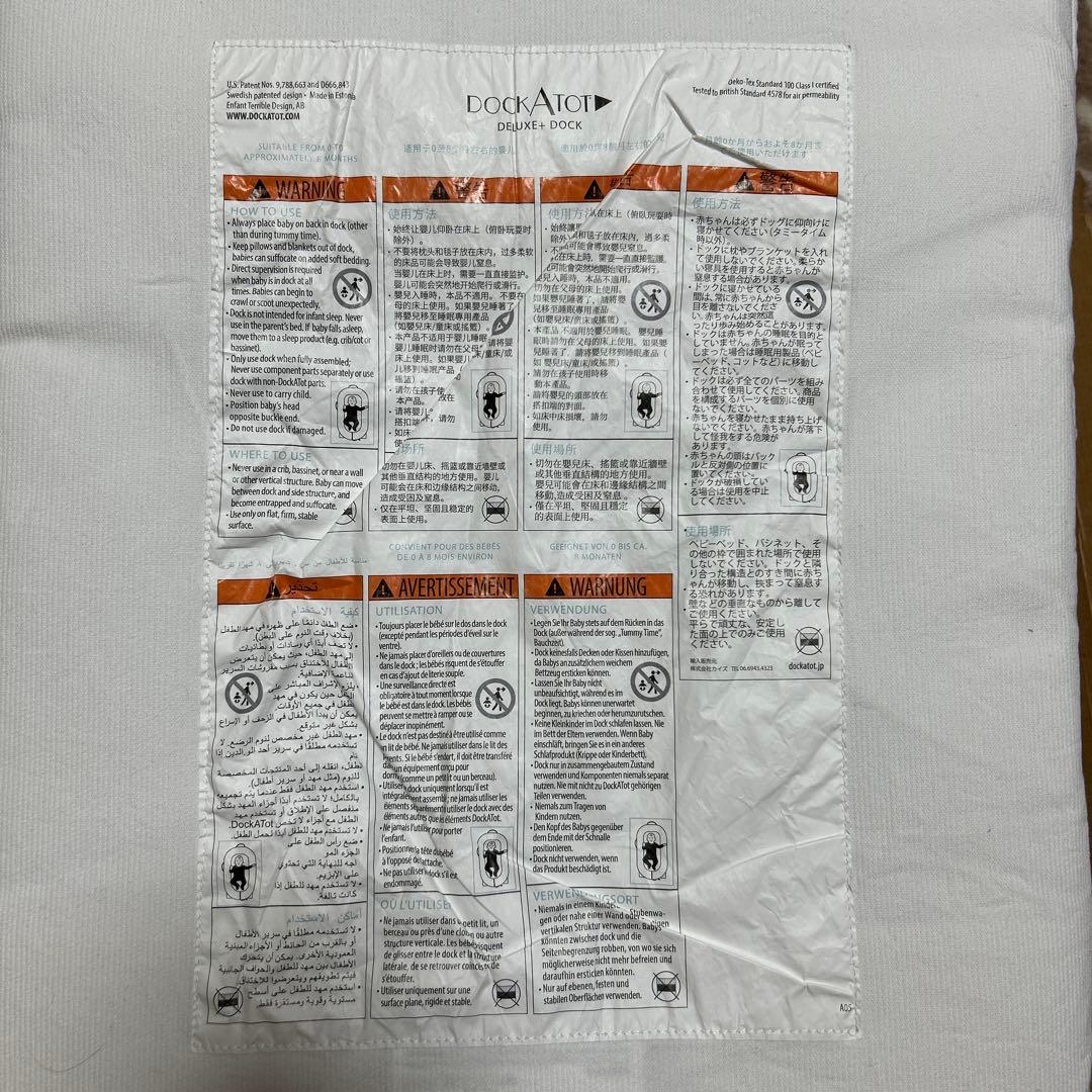 ドッカトット　DOCKATOT DELUXE+