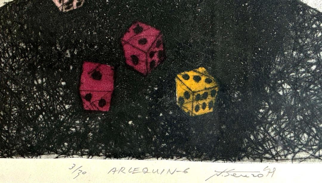 井田　西村宣造 アルルカン 女道化師 銅版画