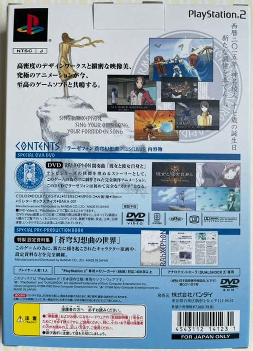 PS2 ラーゼフォン蒼穹幻想曲 Plusculus