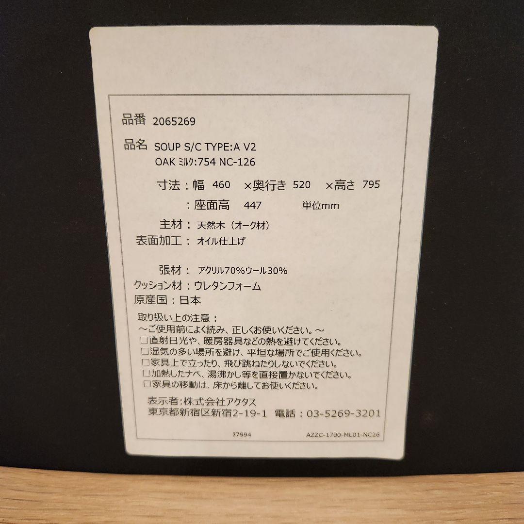 ACTUS アクタス SOUP スープ チェア オーク ミルク 椅子一脚②