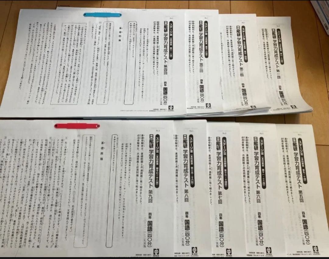 日能研 4年生　学習力育成テスト　2021年度 9月〜1月　9回分