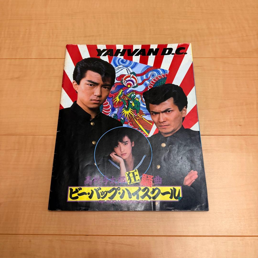 YAHUAND.C ビーバップ・ハイスクール