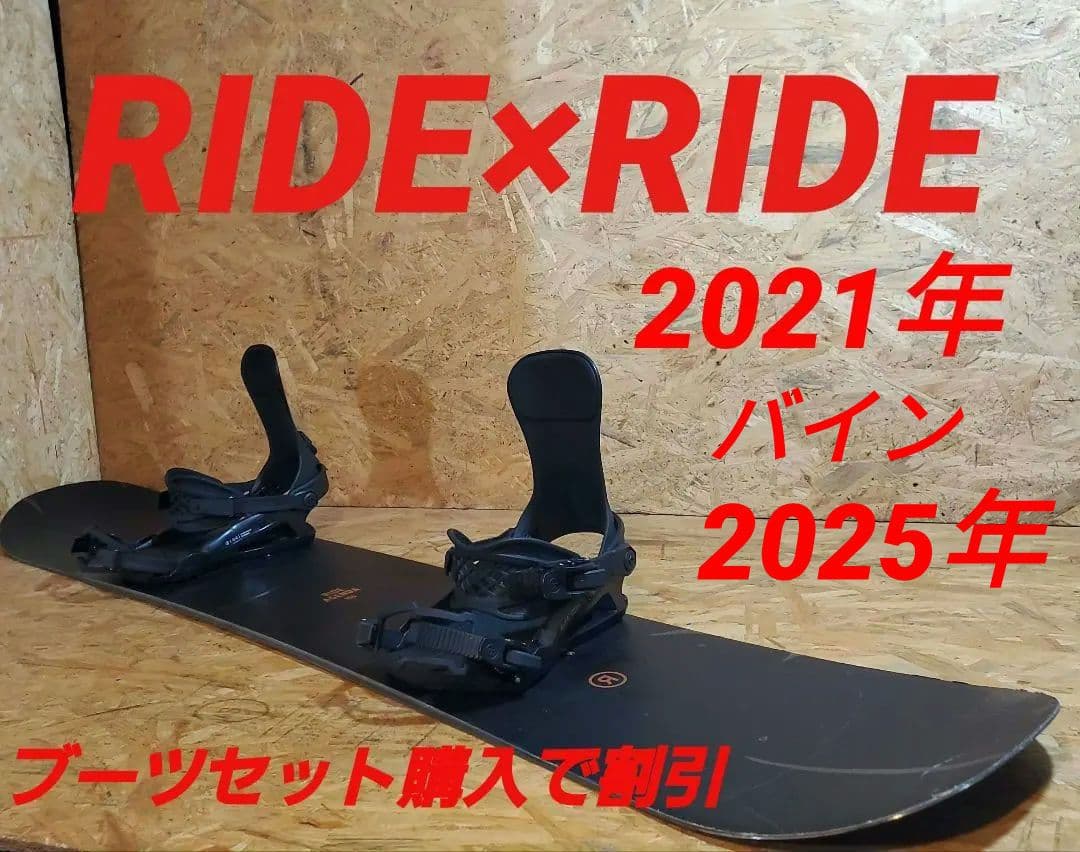 RIDE×RIDE！！スノーボードセット　2622