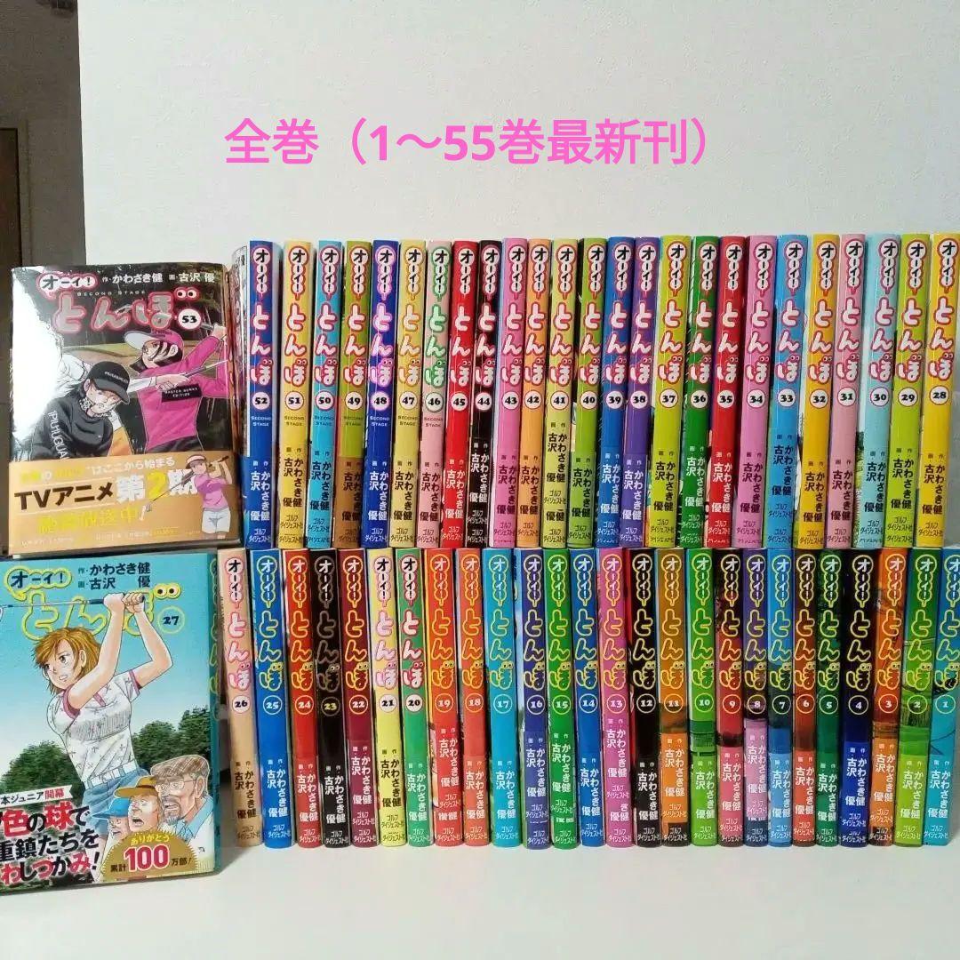オーイ！とんぼ全巻（1〜55巻最新刊）