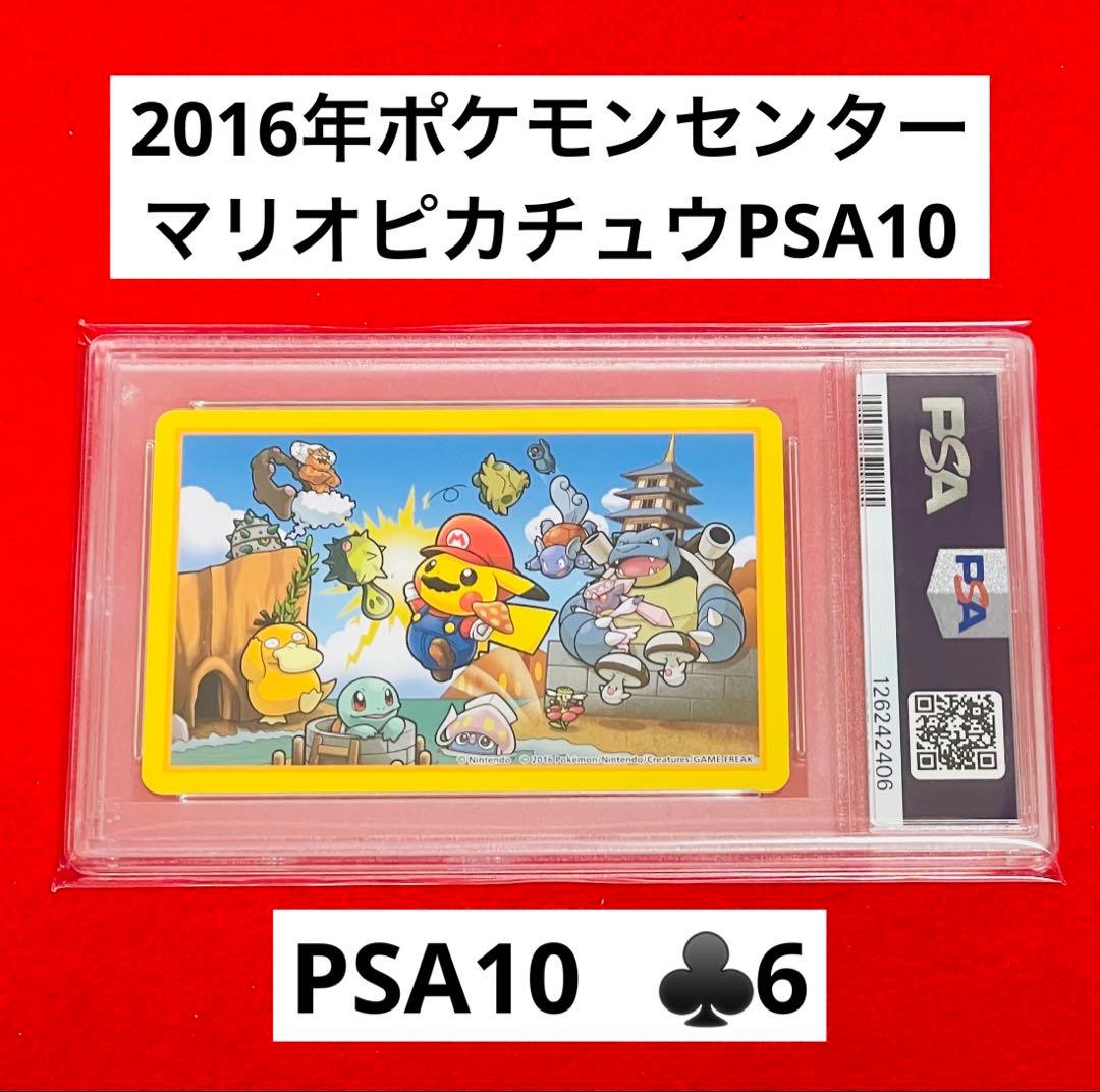 【PSA10】ポケモン×任天堂　2016年マリオピカチュウトランプ　クローバー6