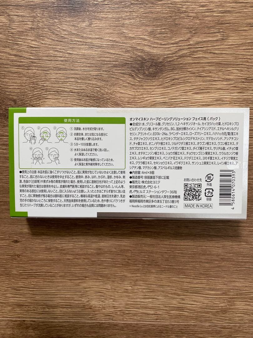 新品未開封on: myskin オンマイスキン ハーブピーリング 顔用3箱セット