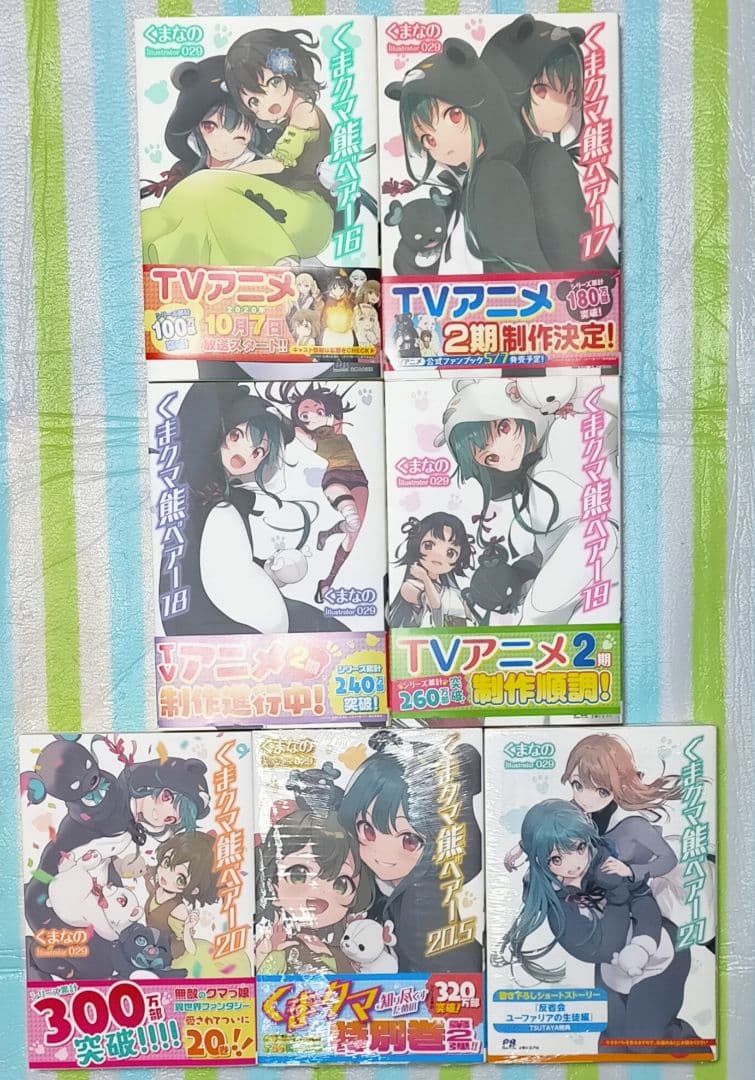 全巻初版帯付「くまクマ熊ベアー 1〜21巻（11.5巻20.5巻含）計23冊」