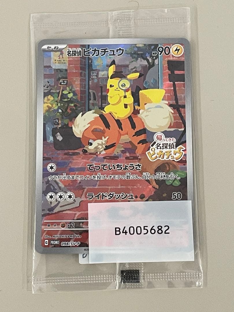 【未開封】名探偵ピカチュウプロモ ＋Switch 帰ってきた 名探偵ピカチュウ