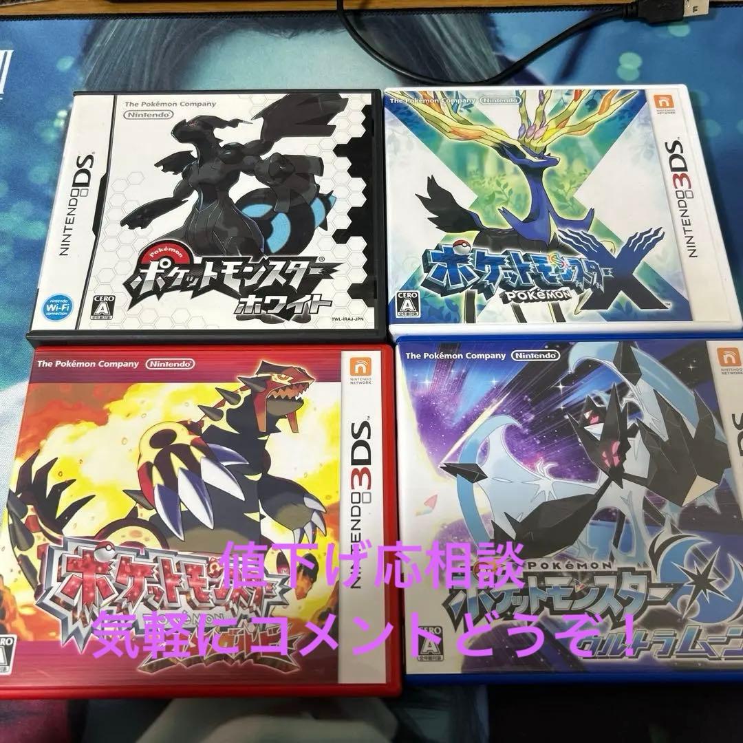 ポケットモンスター DS/3DS ソフト4本まとめ売り【X・オメガルビー他】