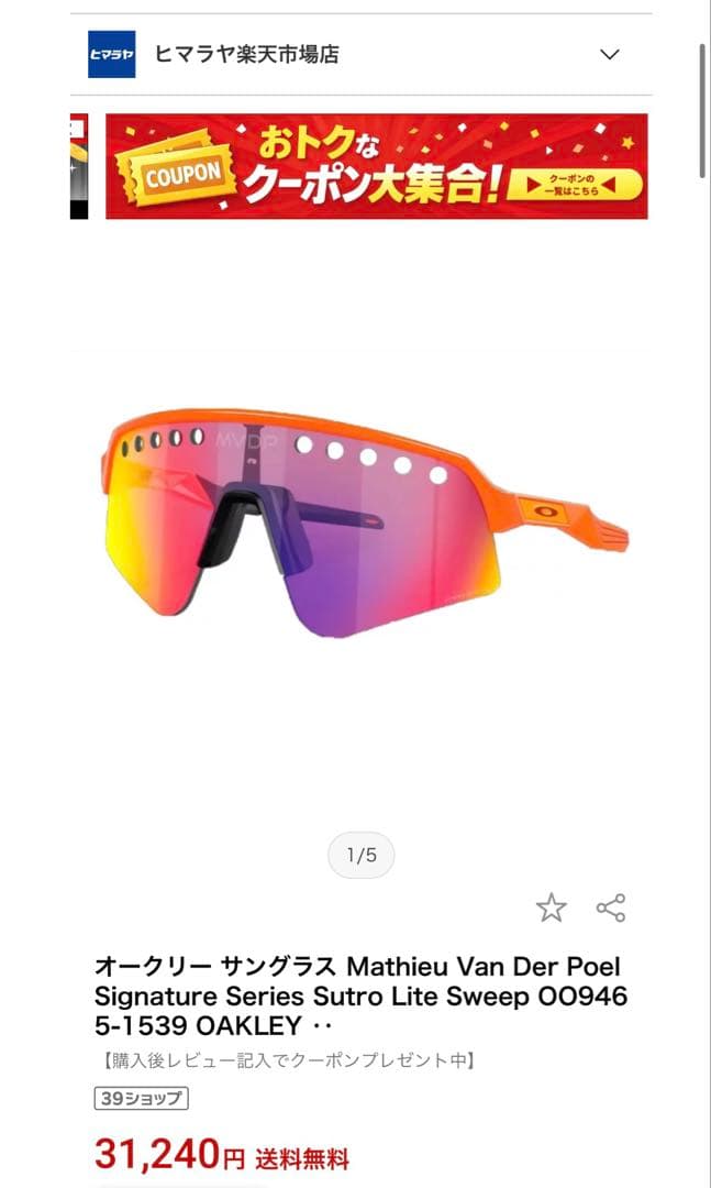 オークリーのサングラス　スートロライトスイープ PRIZM