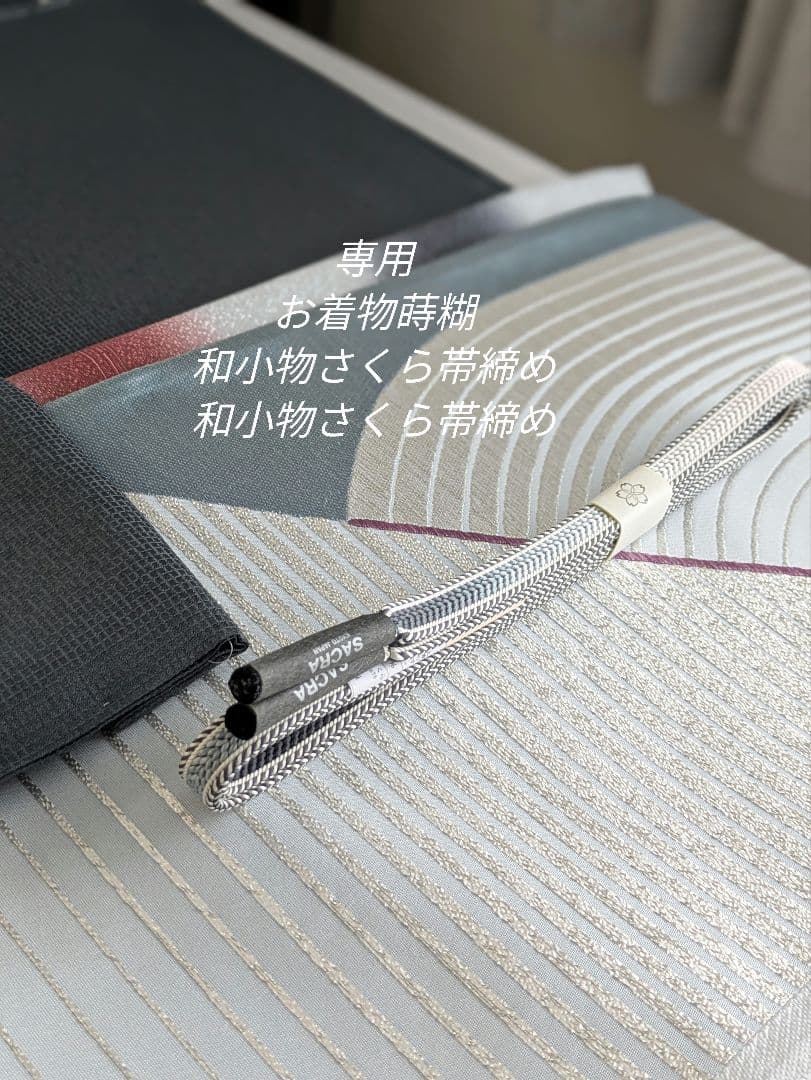 正絹蒔糊大粒小紋名品伊と幸