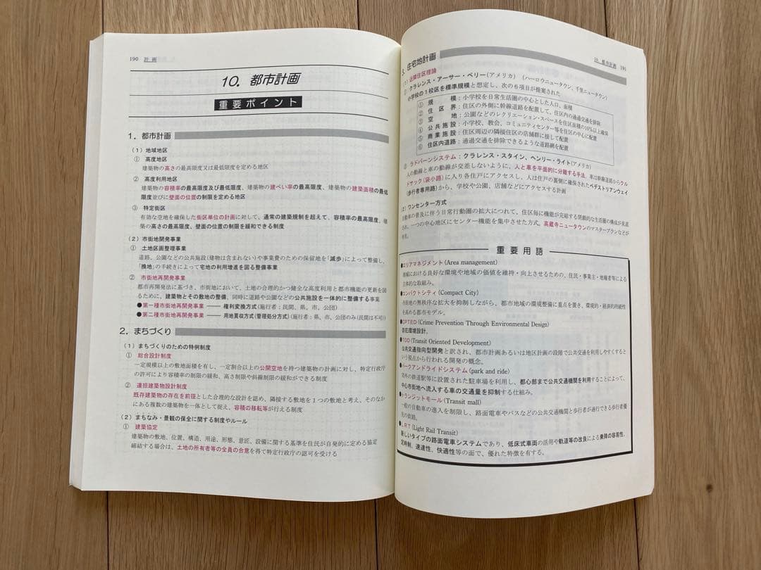 1級建築士令和5年過去問7+令和3年総合資格テキスト+問題集 +トレトレ