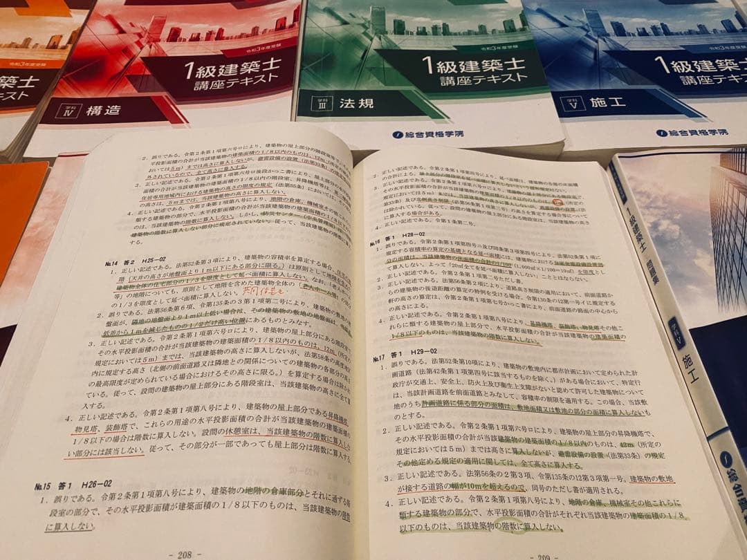 1級建築士令和5年過去問7+令和3年総合資格テキスト+問題集 +トレトレ