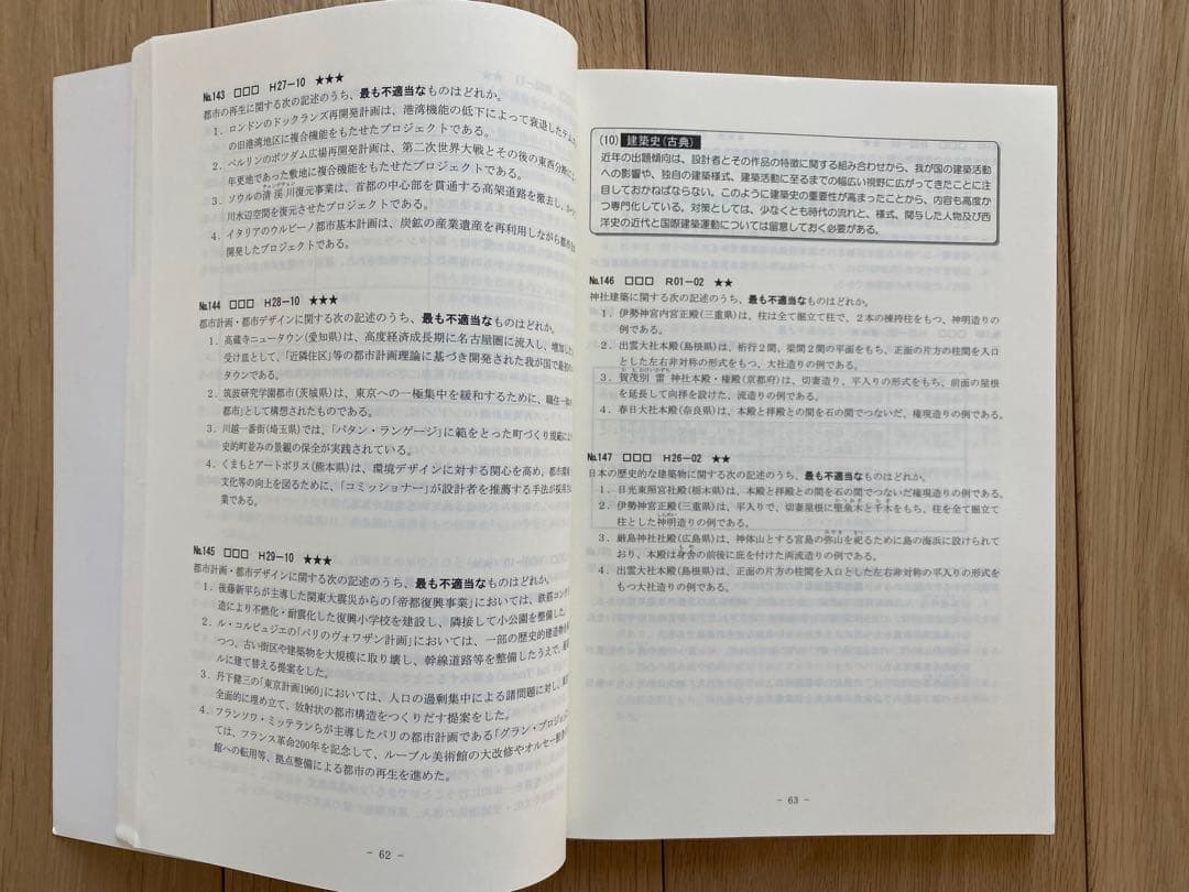 1級建築士令和5年過去問7+令和3年総合資格テキスト+問題集 +トレトレ