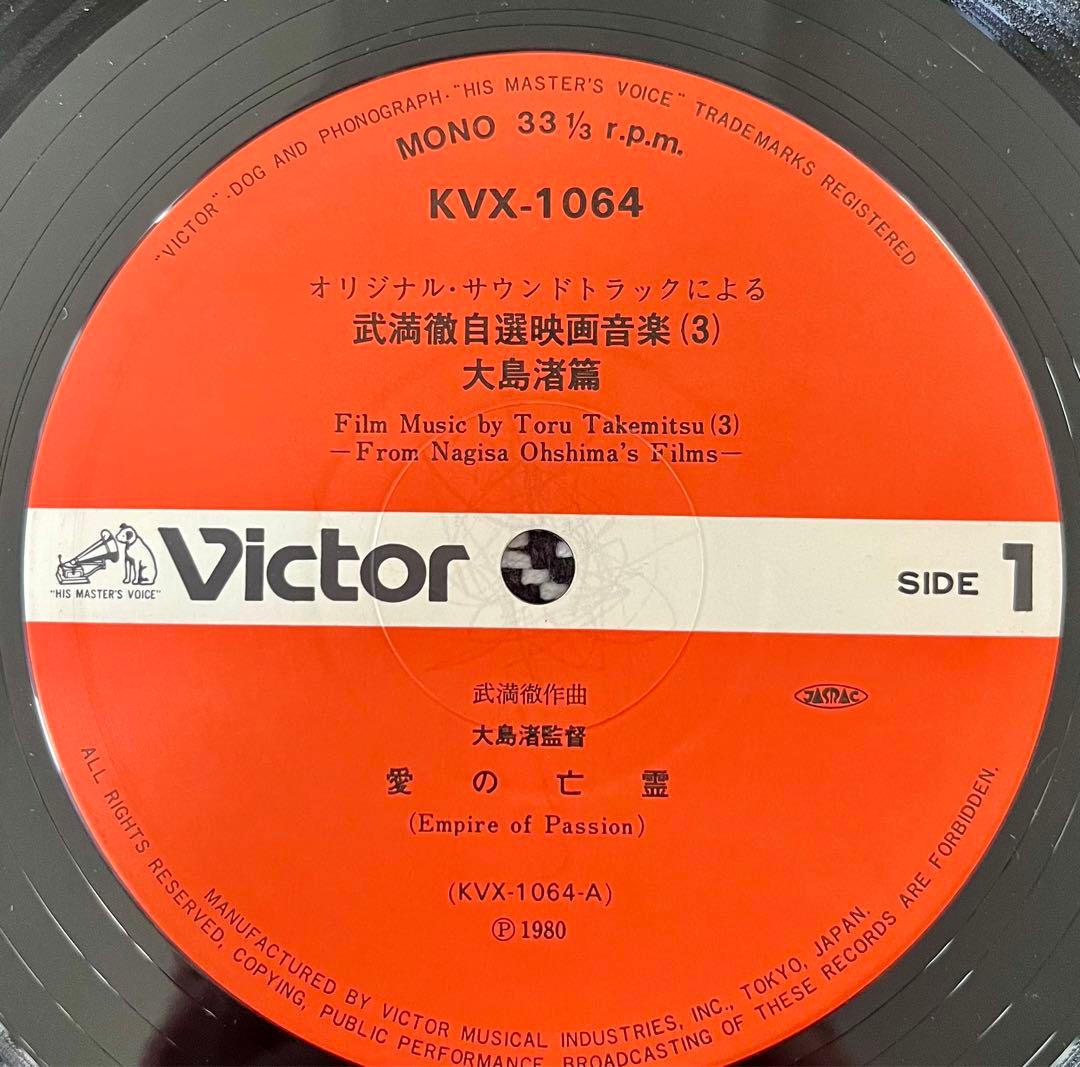 武満徹 自選映画音楽 (3) 大島渚篇　レコード