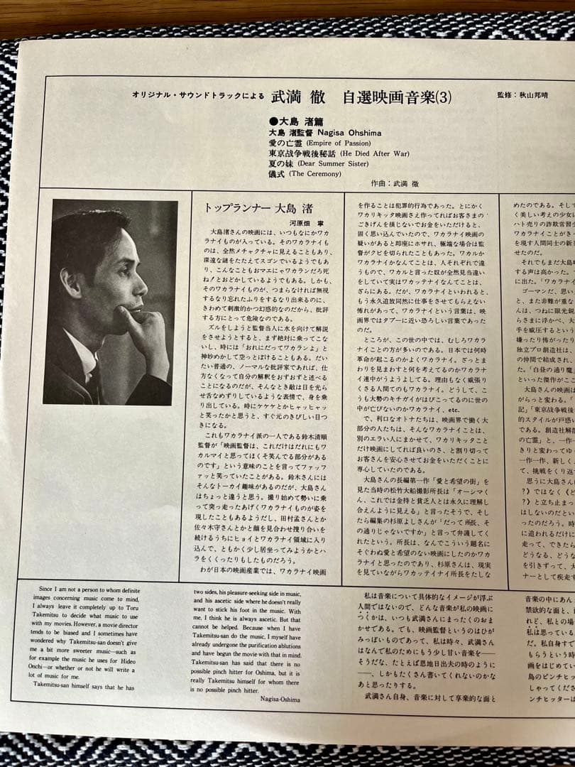 武満徹 自選映画音楽 (3) 大島渚篇　レコード