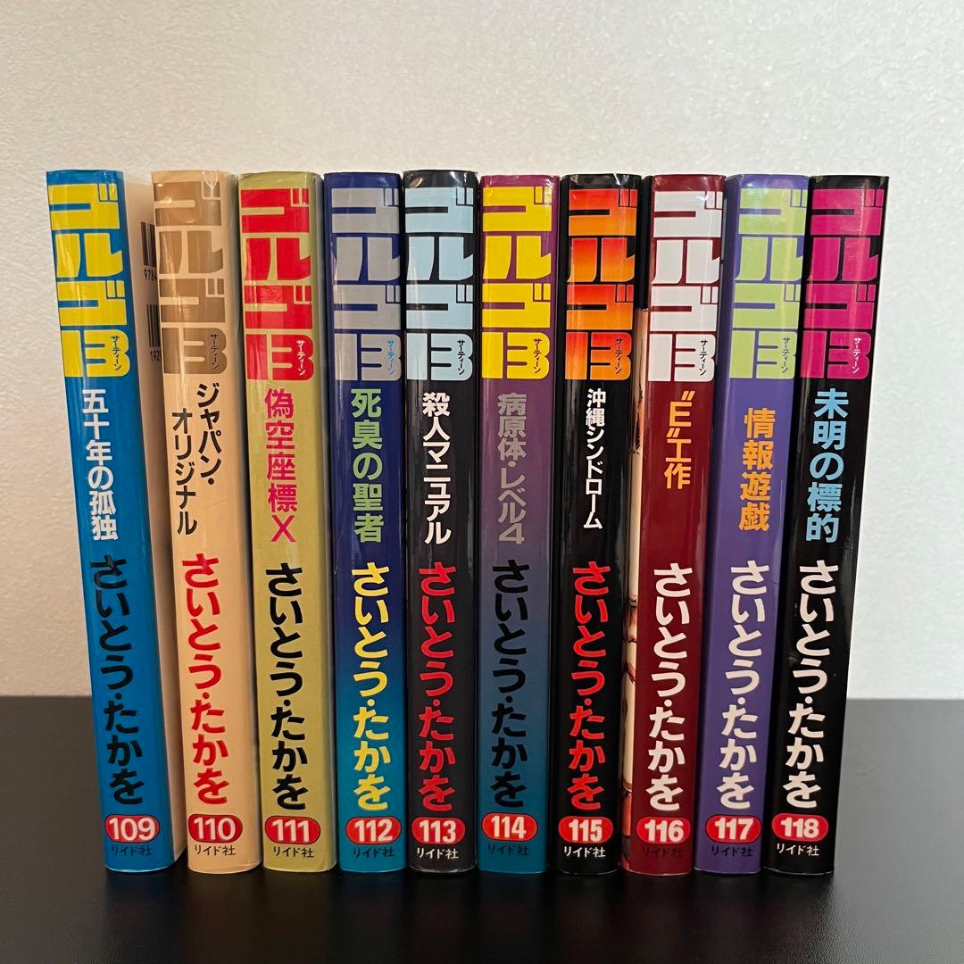 【ゴルゴ13】 全75冊　内初版65冊