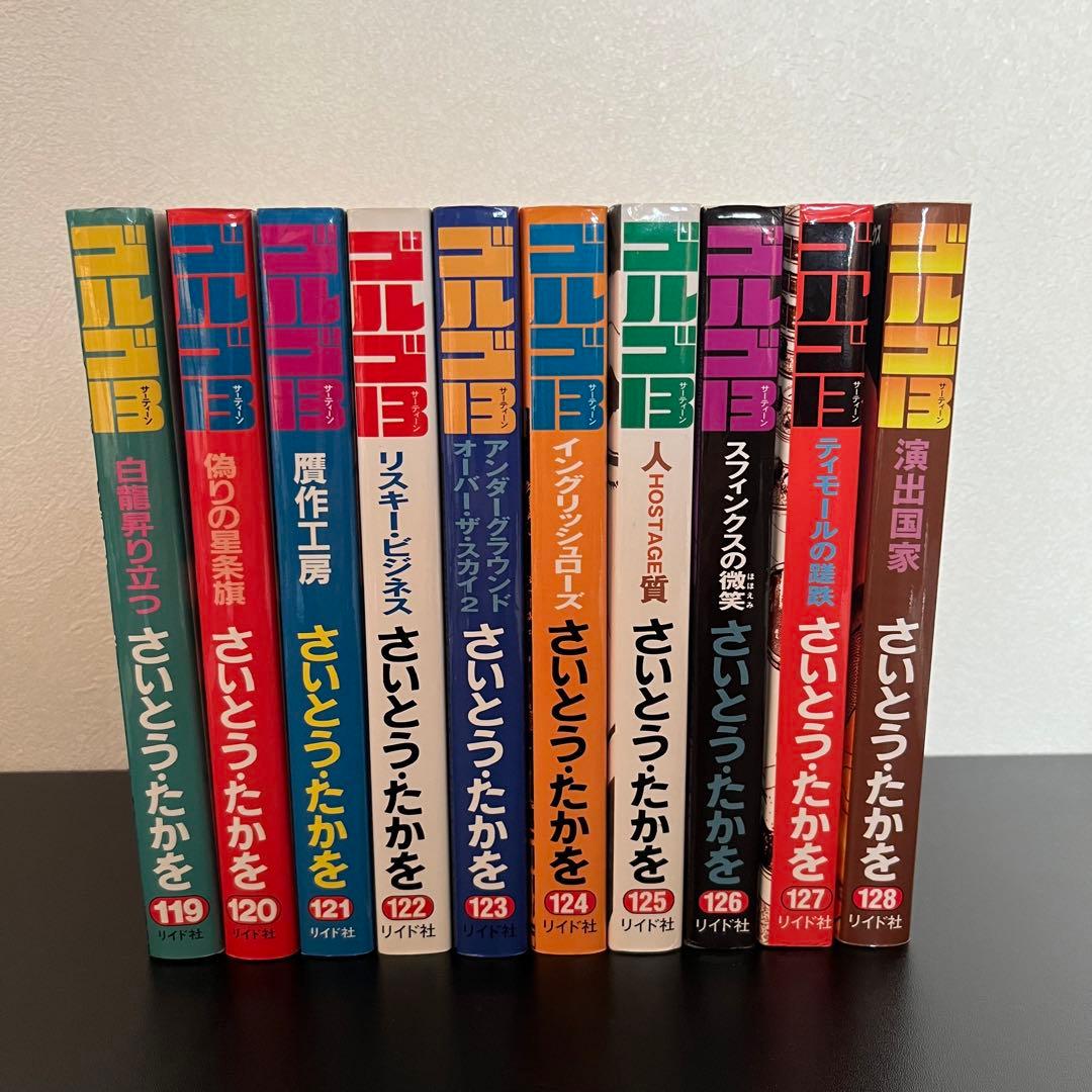 【ゴルゴ13】 全75冊　内初版65冊