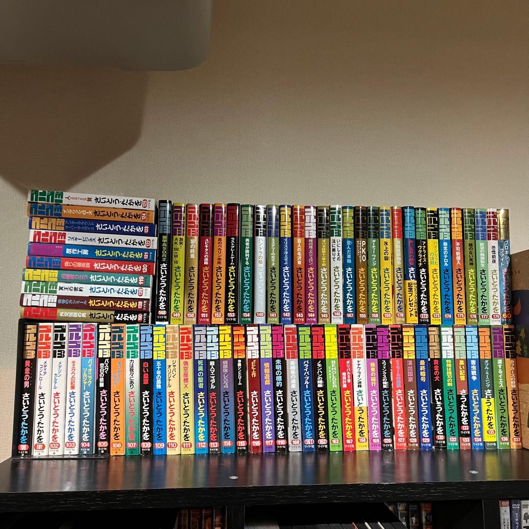 【ゴルゴ13】 全75冊　内初版65冊