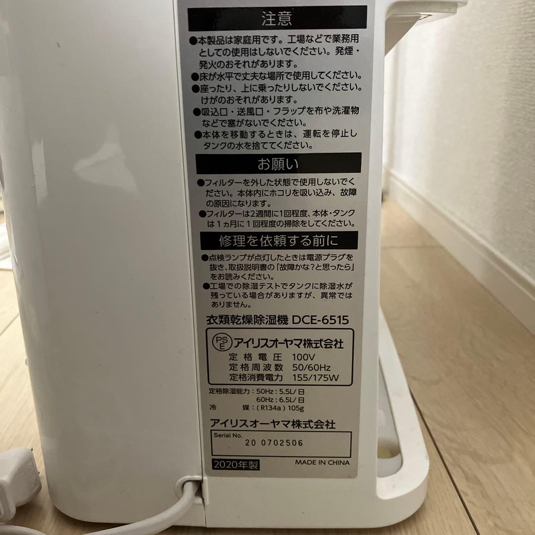 IRIS OHYAMA 除湿機 DCE-6515 2020年製