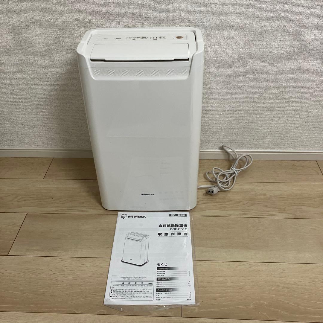 IRIS OHYAMA 除湿機 DCE-6515 2020年製