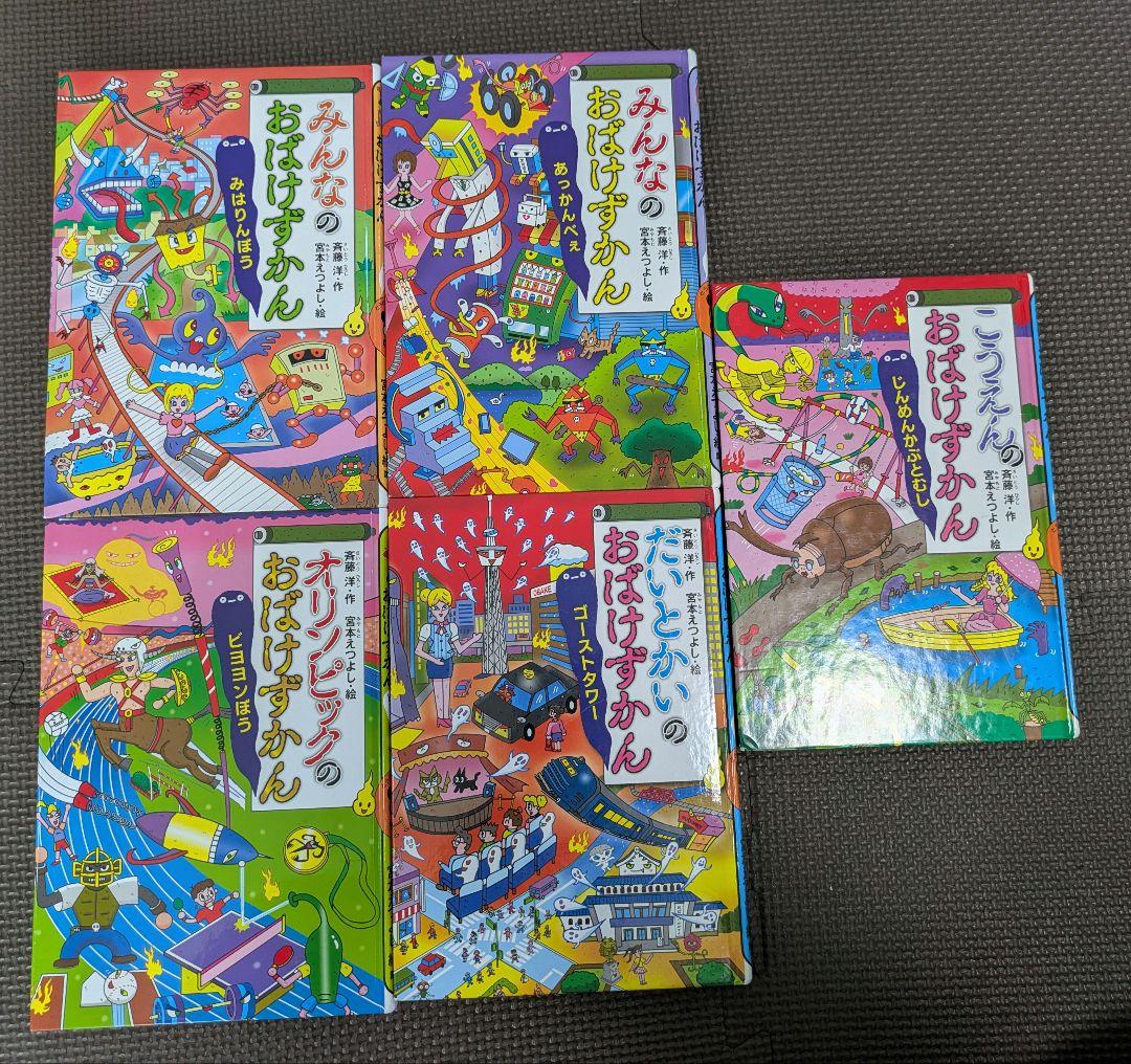 おばけずかん　セット　27冊