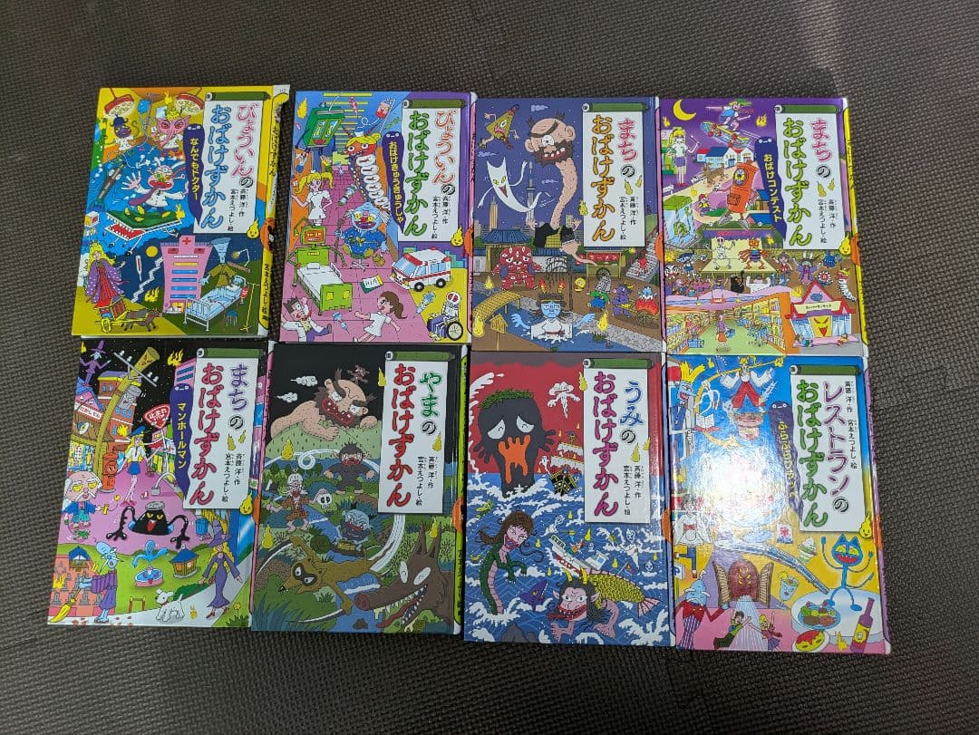 おばけずかん　セット　27冊