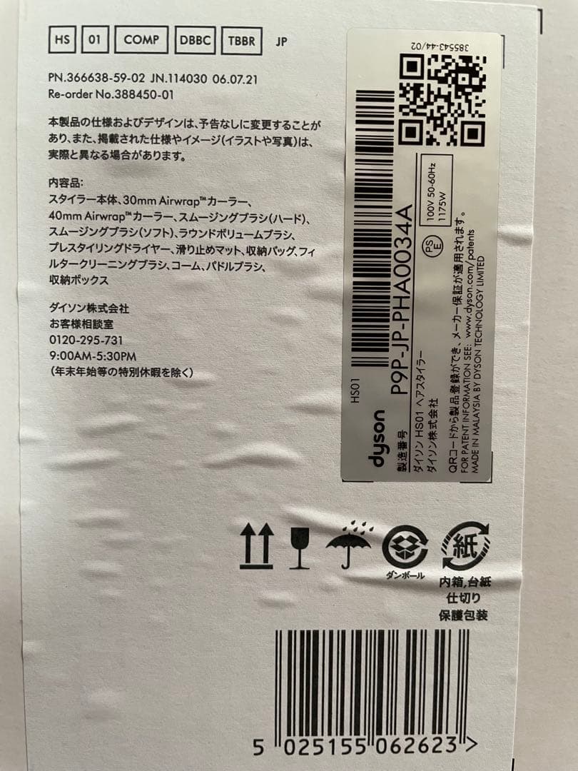 ヘアドライヤー Dyson Airwrap complete