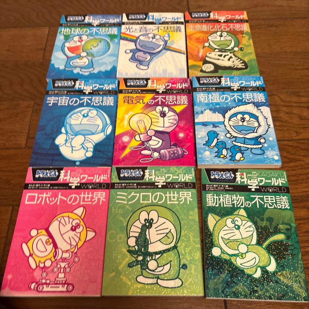 ドラえもん　社会ワールド　科学ワールド　19巻