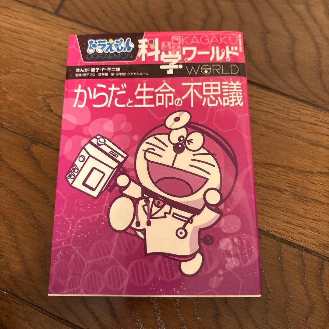 ドラえもん　社会ワールド　科学ワールド　19巻