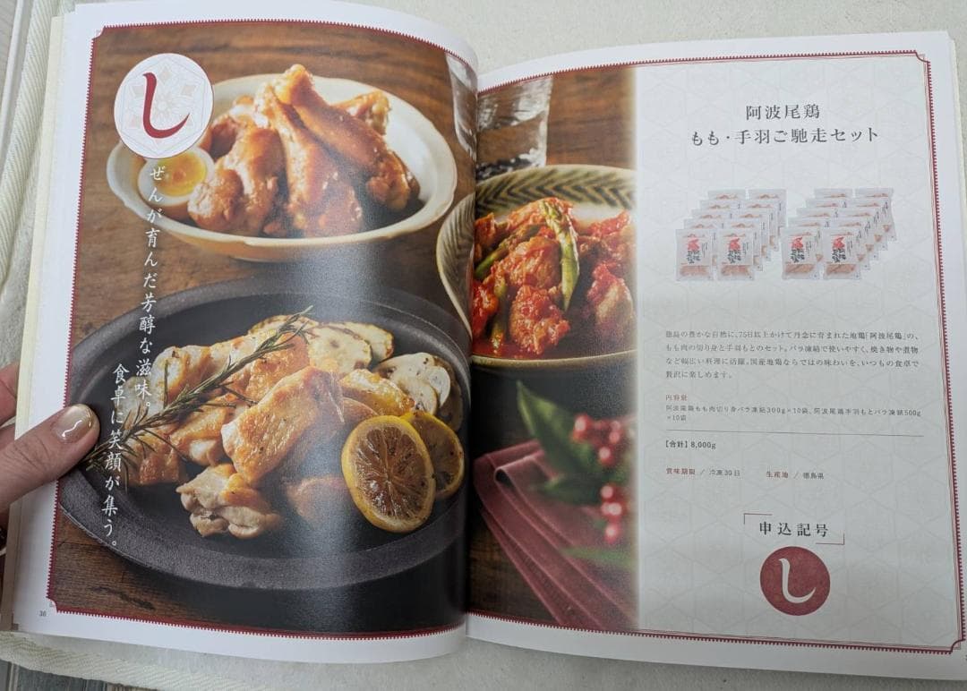 テレボート　カタログギフト　五十恩 2025年