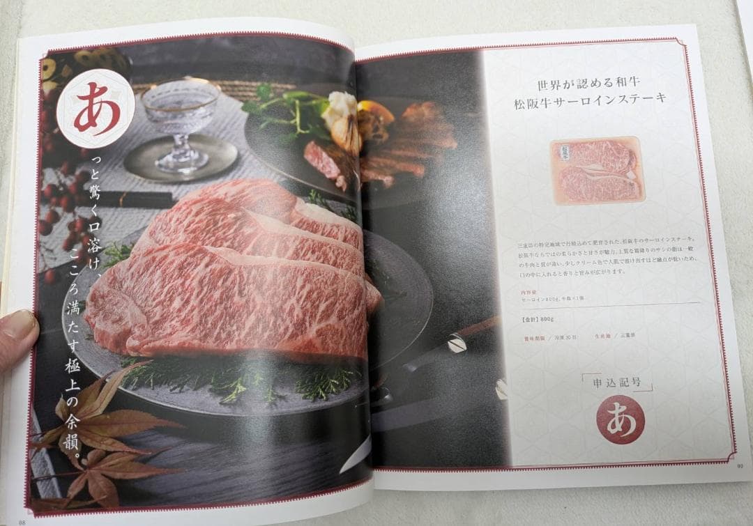 テレボート　カタログギフト　五十恩 2025年