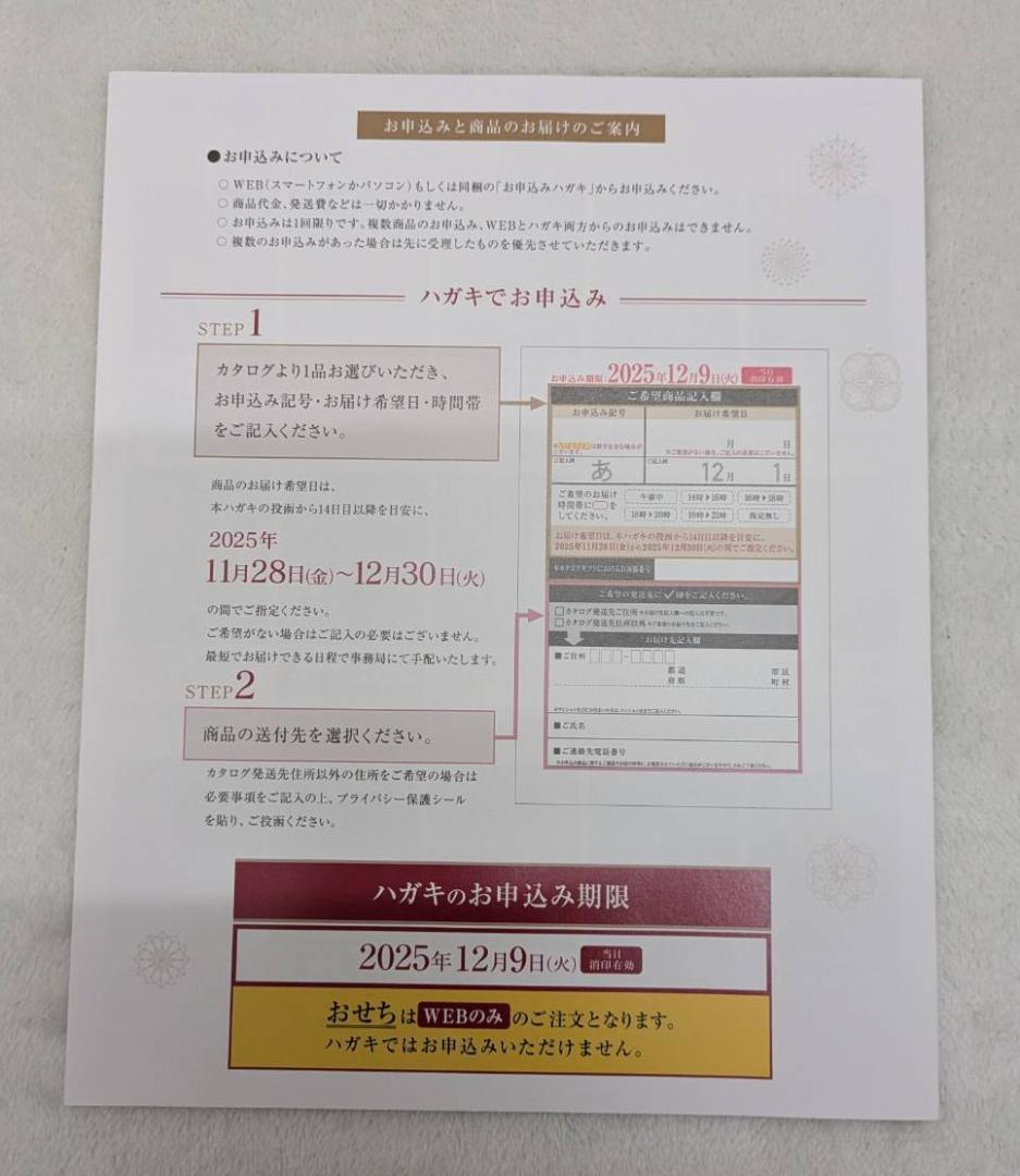 テレボート　カタログギフト　五十恩 2025年