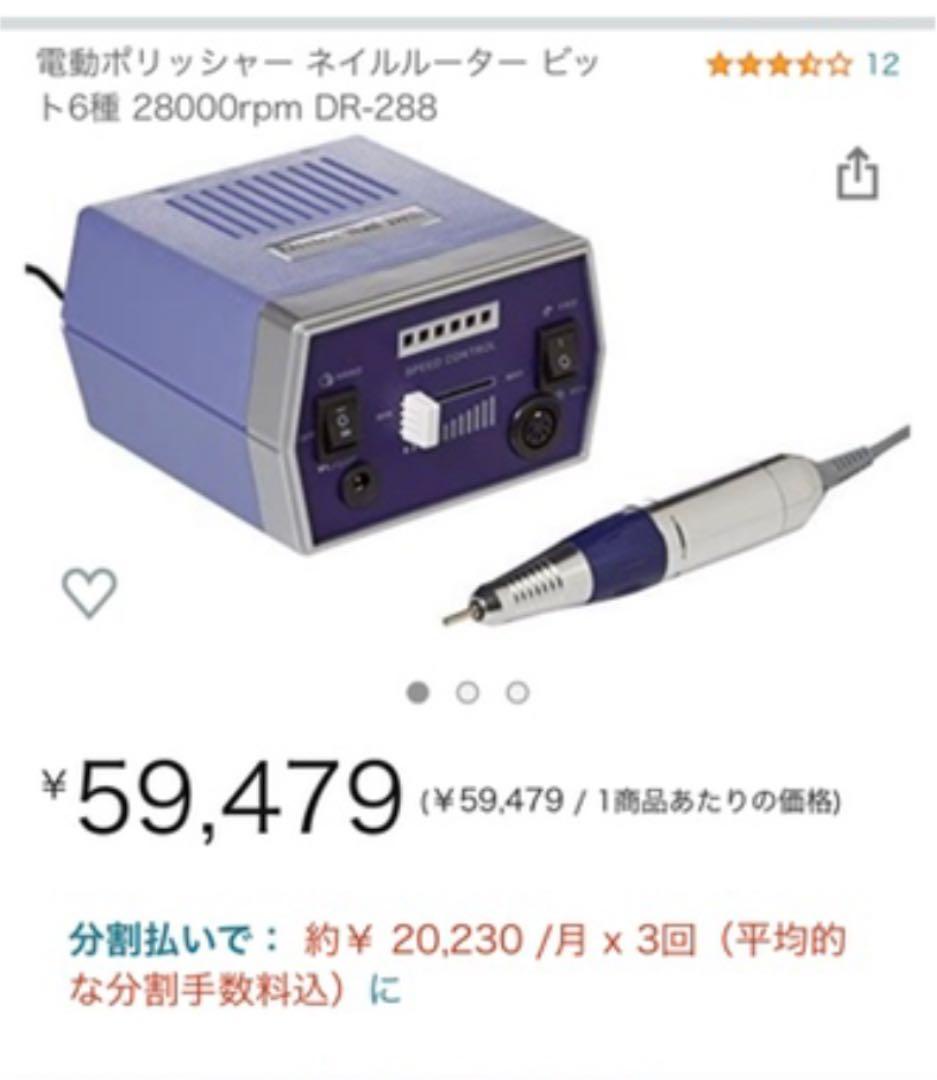 電動ポリッシャー ネイルルーター 新品 未開封