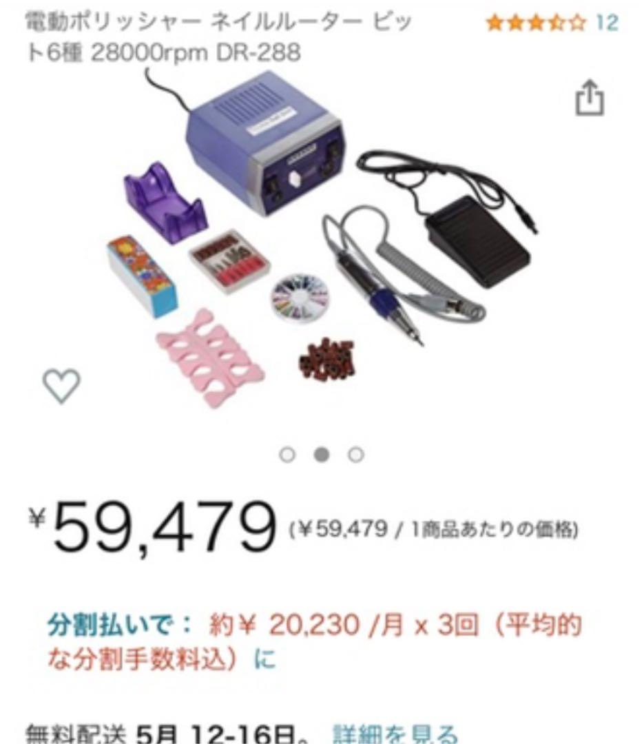 電動ポリッシャー ネイルルーター 新品 未開封
