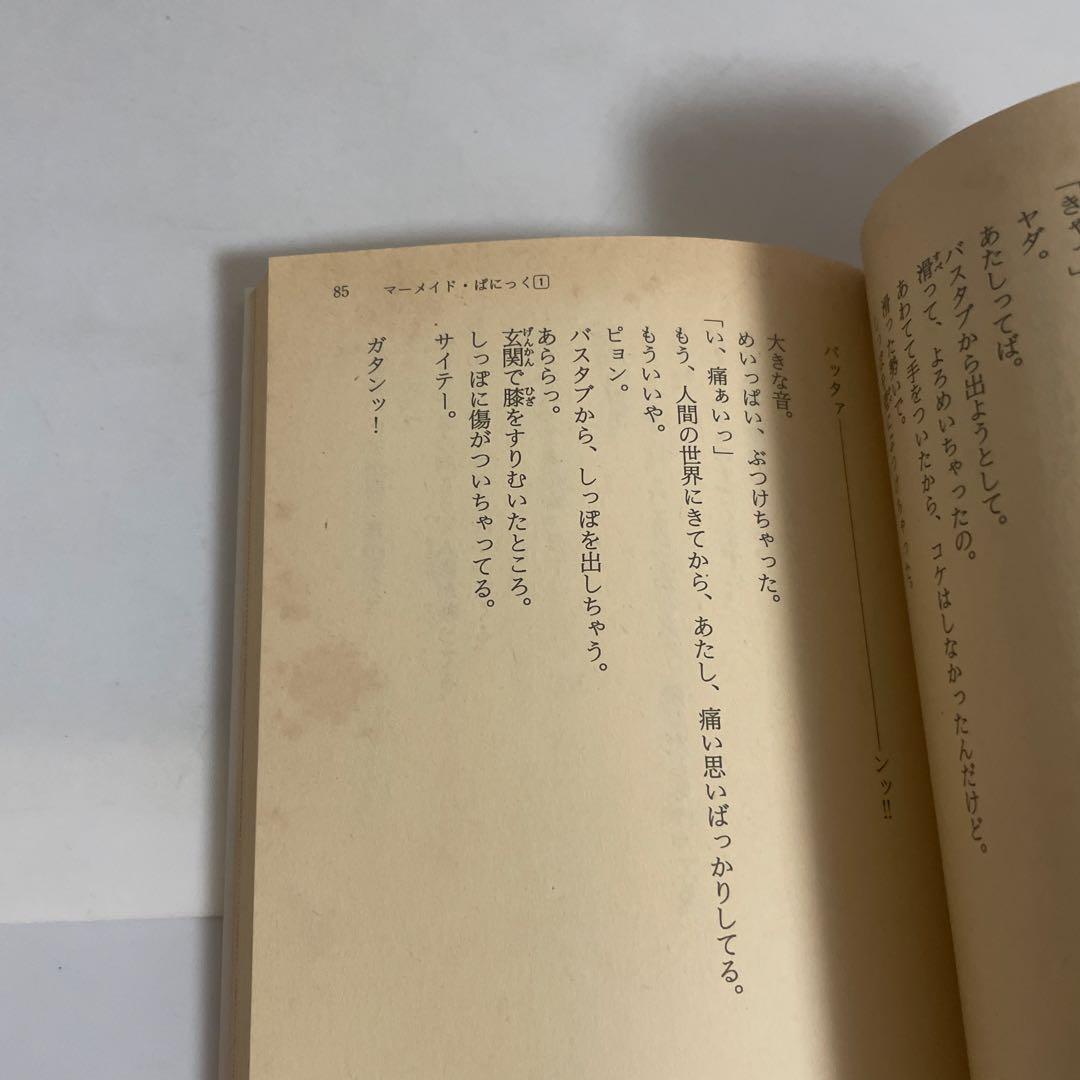 マーメイド・ぱにっく 全巻セット 全4巻セット 小泉まりえ 武内直子