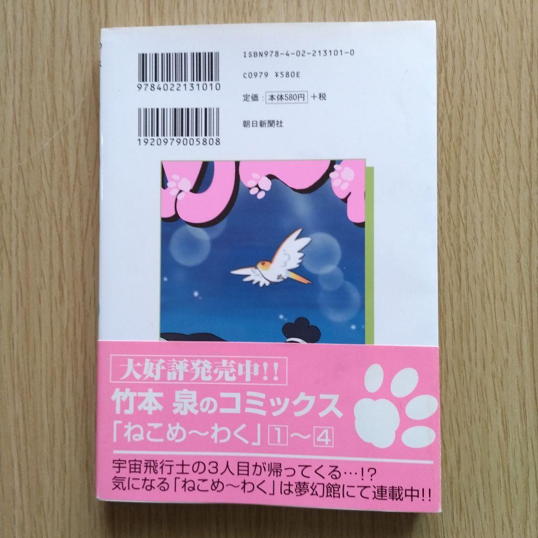 ねこめ～わく 5