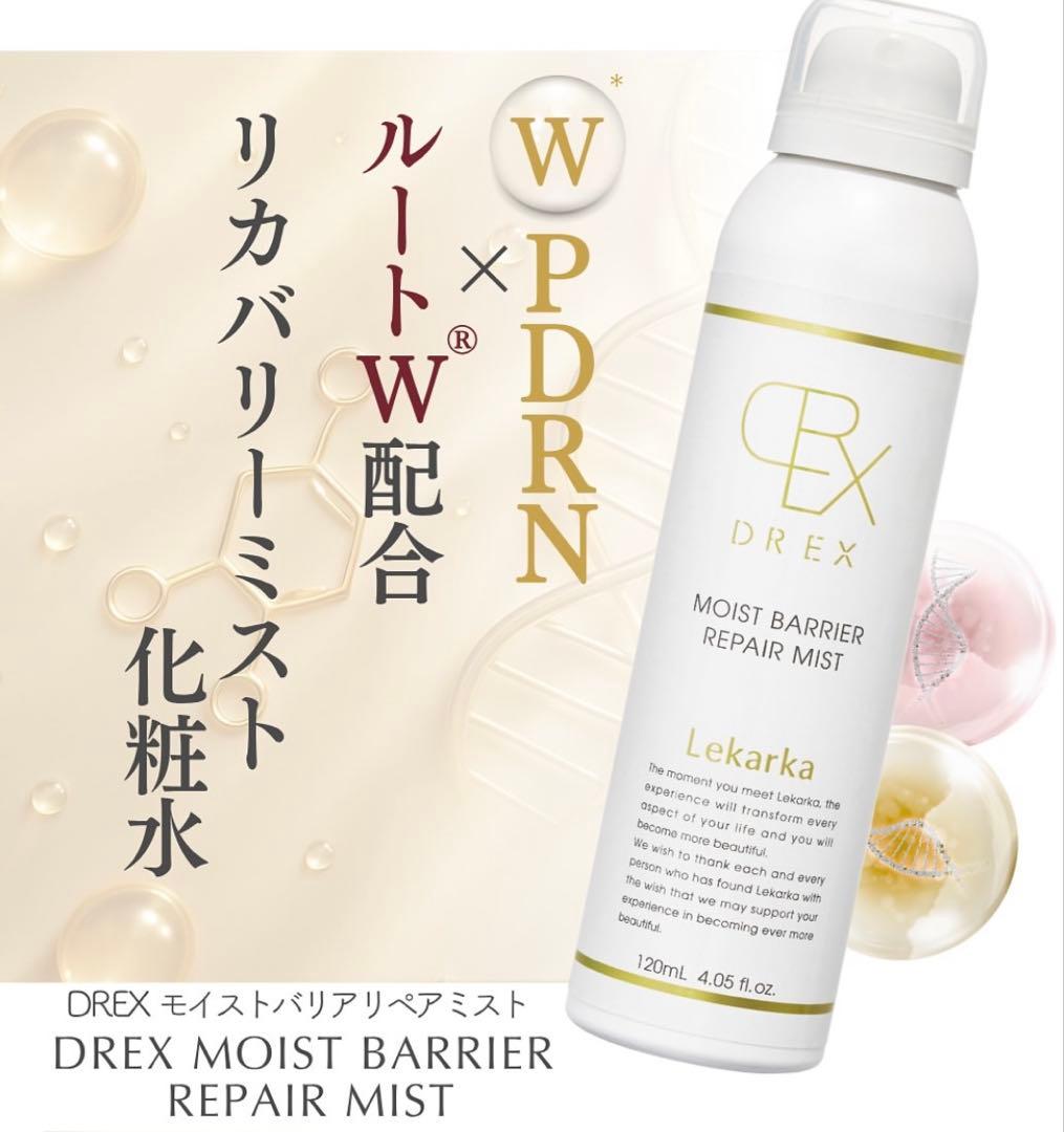 ⭐️レカルカ DREX モイストバリアリペアミスト化粧水　美容クリニック　レア★
