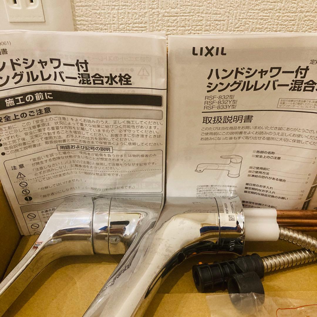 LIXIL INAX キッチン水栓 RSF‑833Y ハンドシャワー付