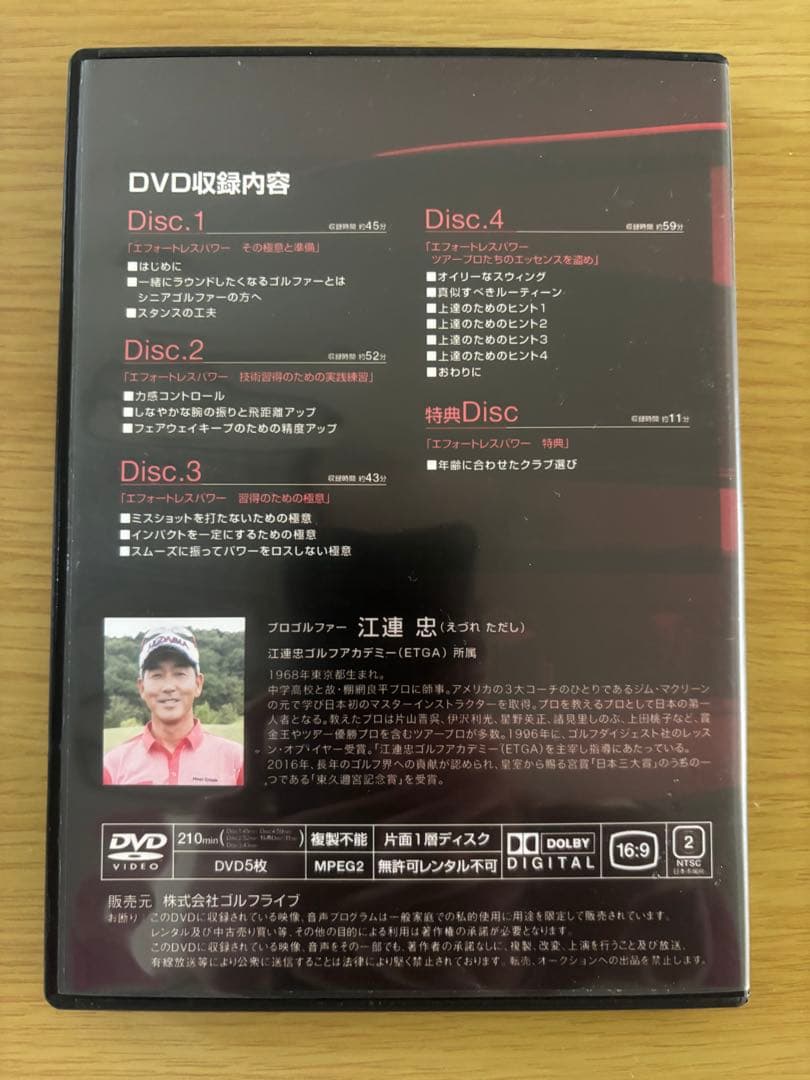 ゴルフレッスン　江連忠のザ・エフォートレスパワー　DVD5枚組