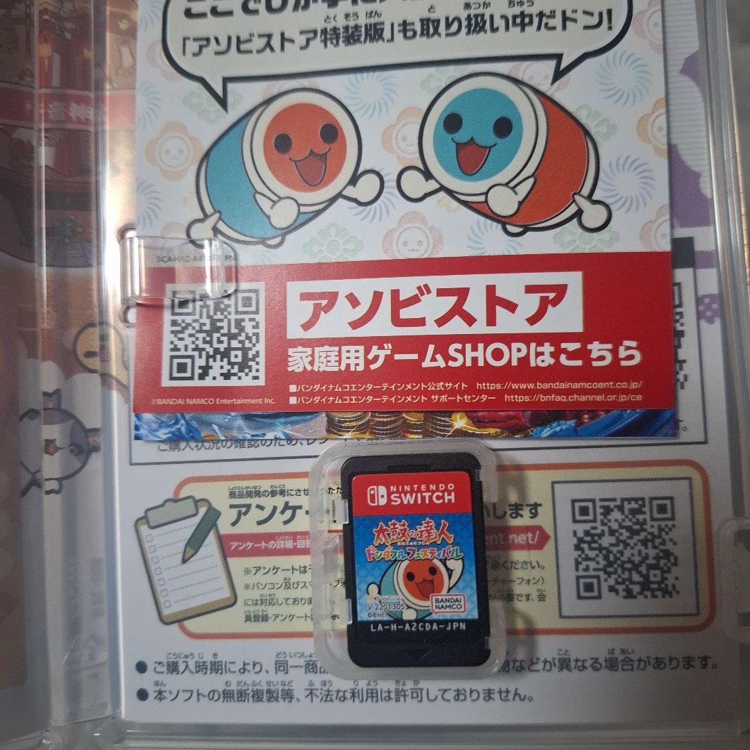 太鼓の達人 ドンダフルフェスティバル セット