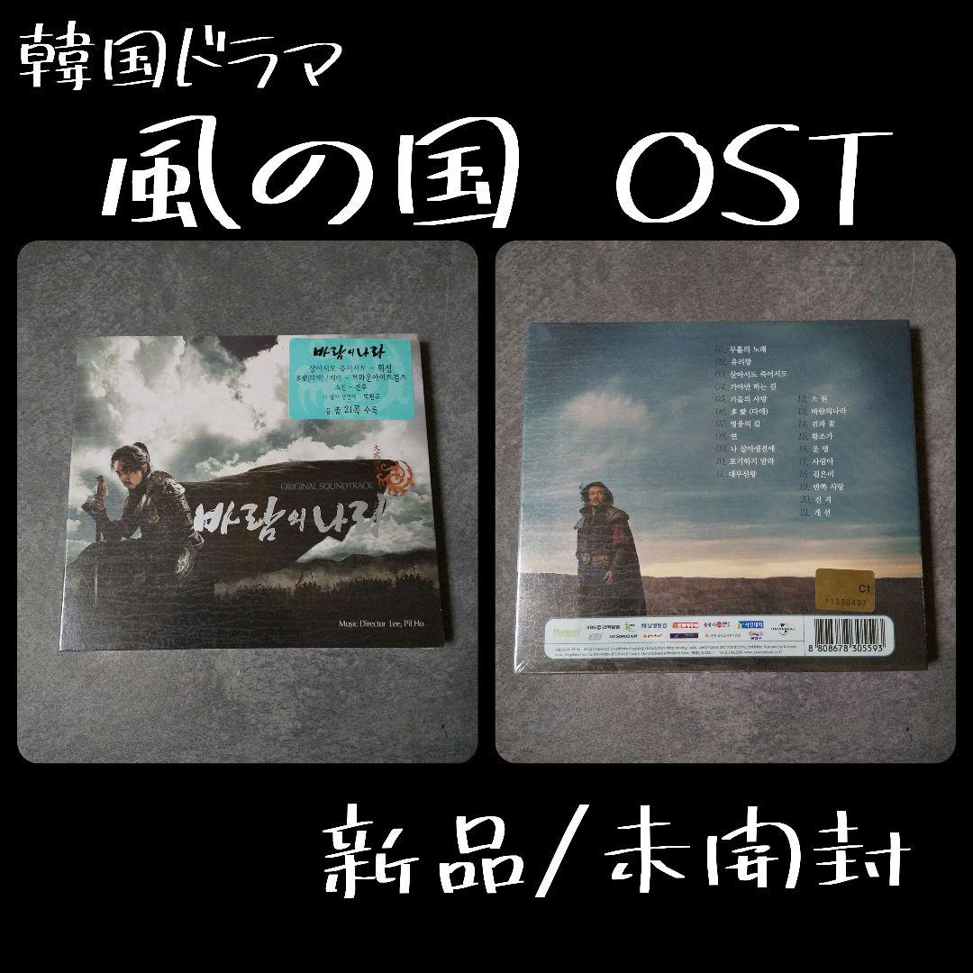 【激レア】ソン・イルグク&キム・ジェウク★韓国ドラマCD「風の国」 ★新品