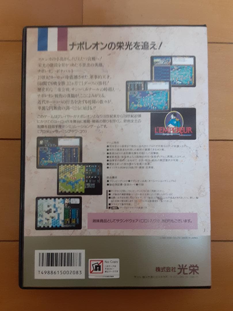 ランペルール　L'Empereur　MSX2　3.5インチ2DD 2枚組