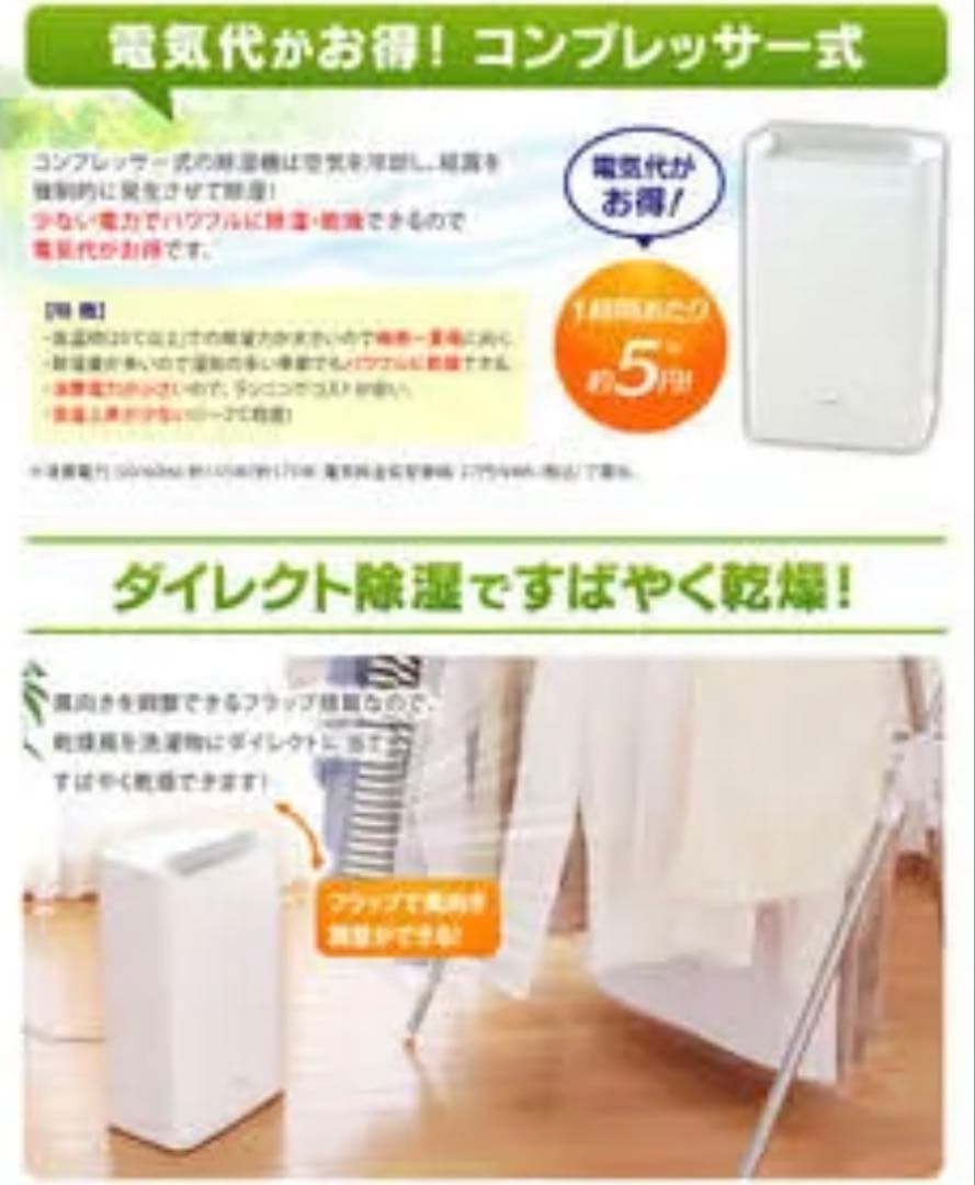 衣類乾燥除湿機