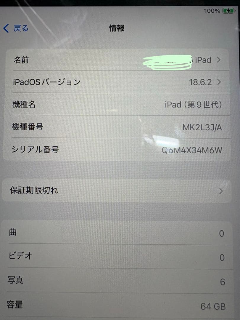 Apple iPad (第9世代) 64GB