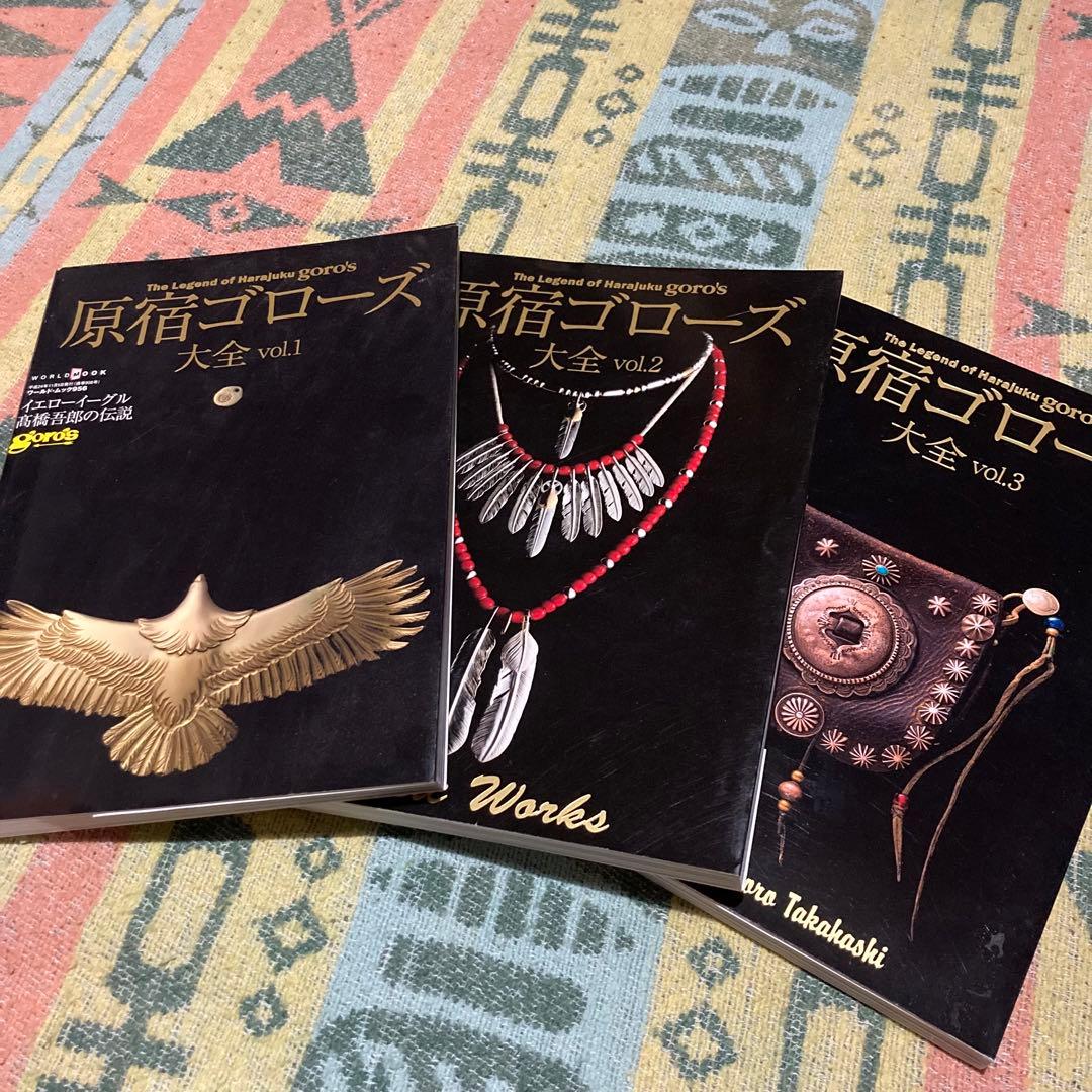 原宿ゴローズ大全 3冊セット　goro's