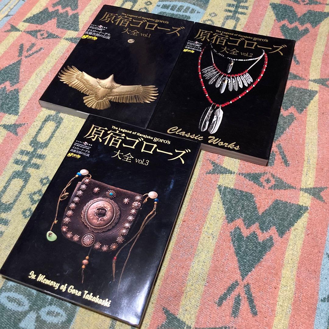 原宿ゴローズ大全 3冊セット　goro's