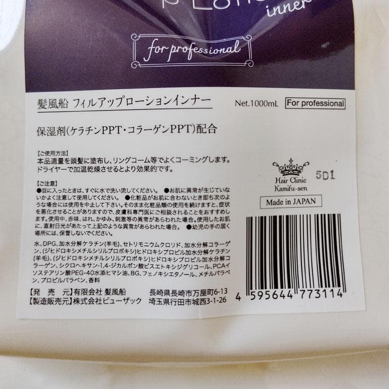 髪風船 フィルアップローションインナー 詰め替え